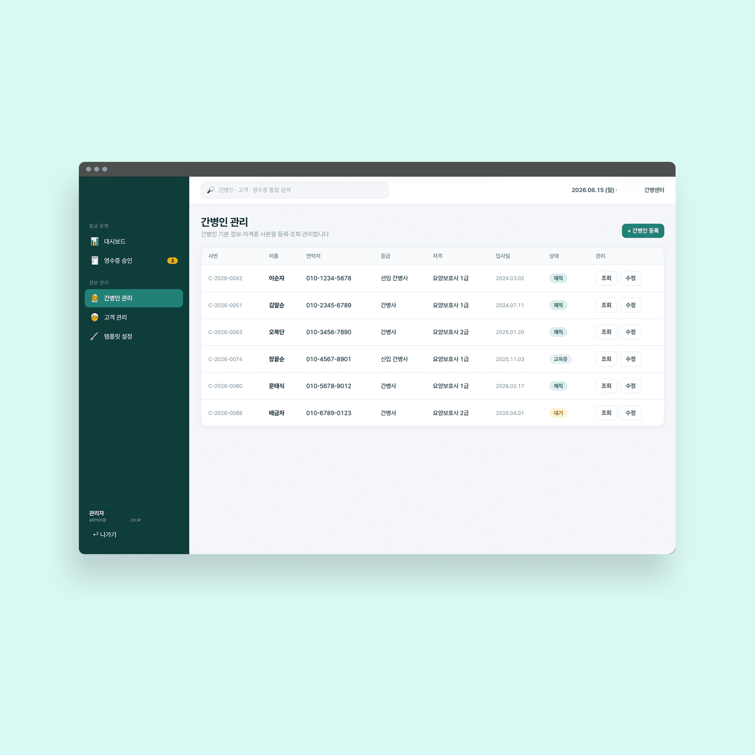 Caregiver Management Solution - Admin Dashboard & Integrated Management